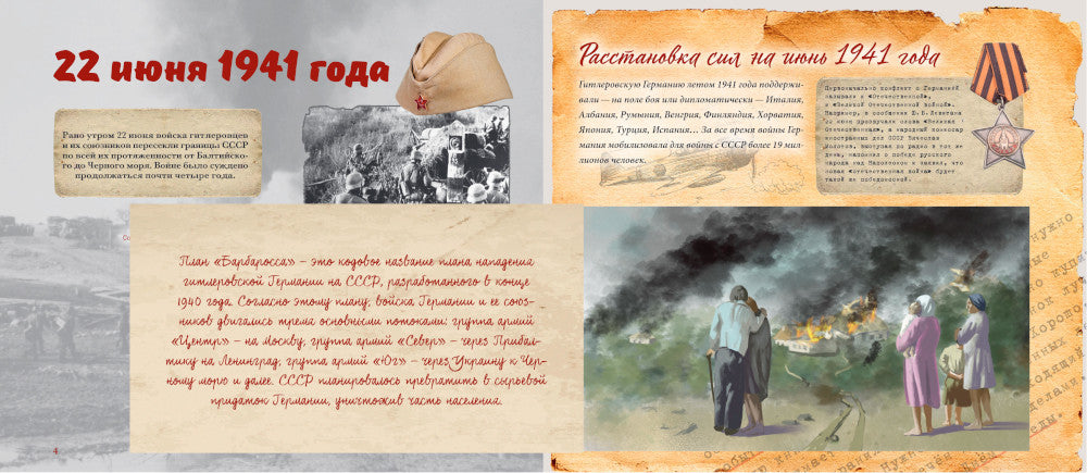 Великая Отечественная война. Интерактивная семейная энциклопедия