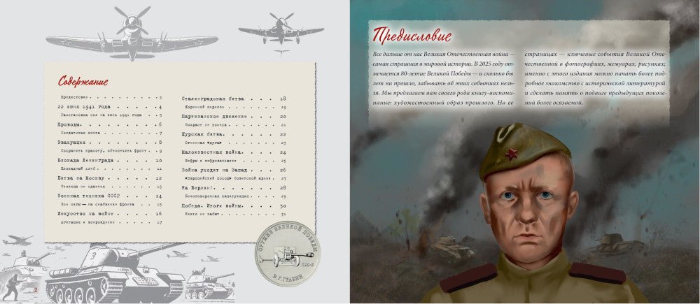 Великая Отечественная война. Интерактивная семейная энциклопедия