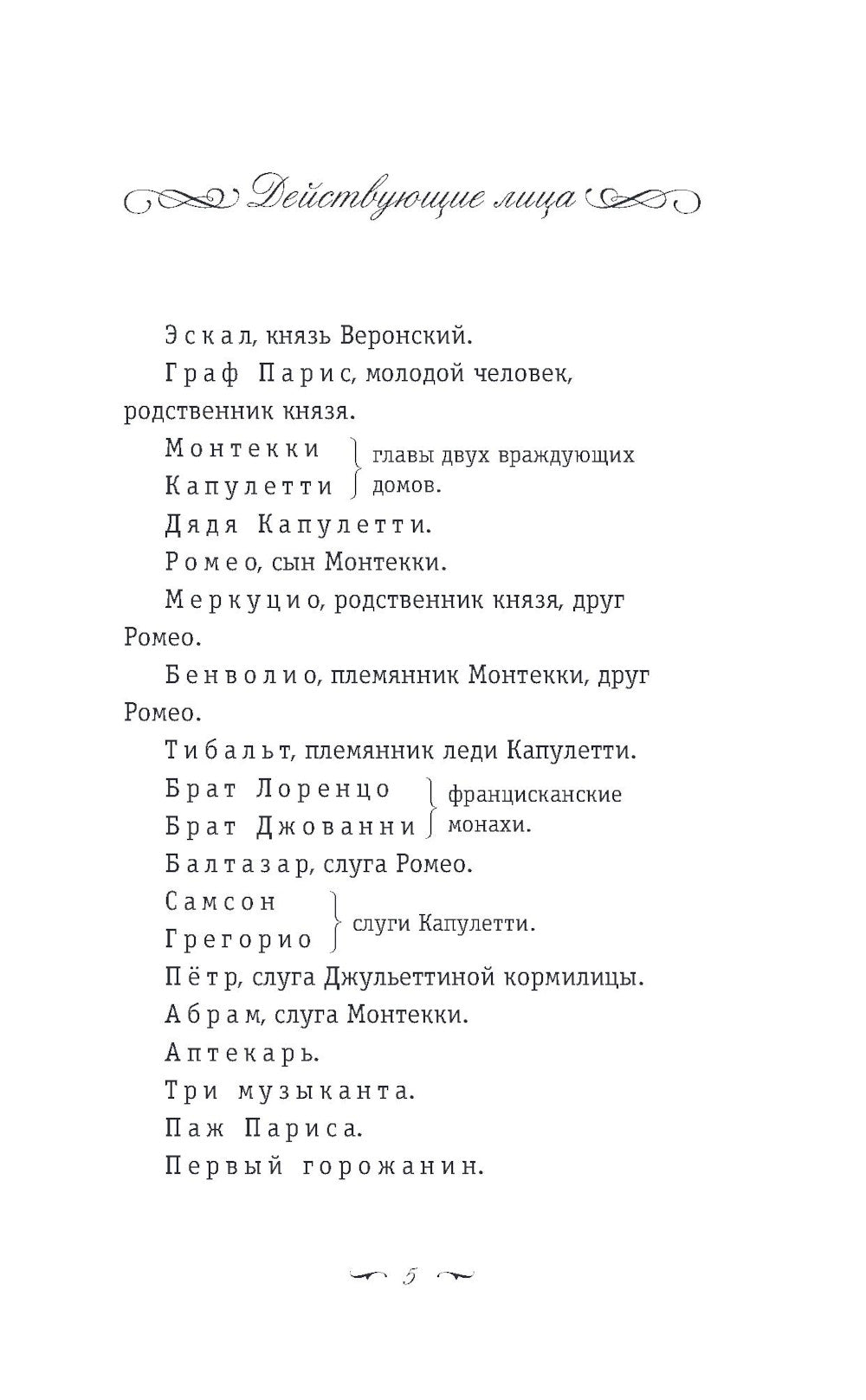 Ромео и Джульетта. Сонеты