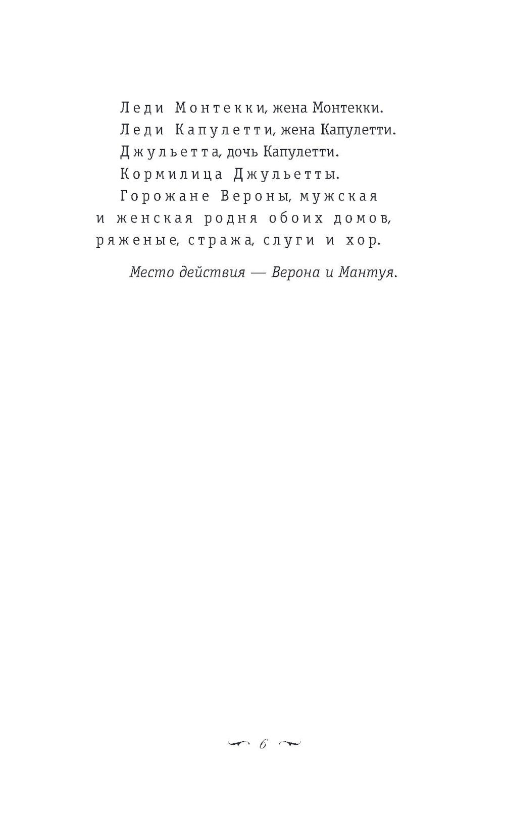 Ромео и Джульетта. Сонеты