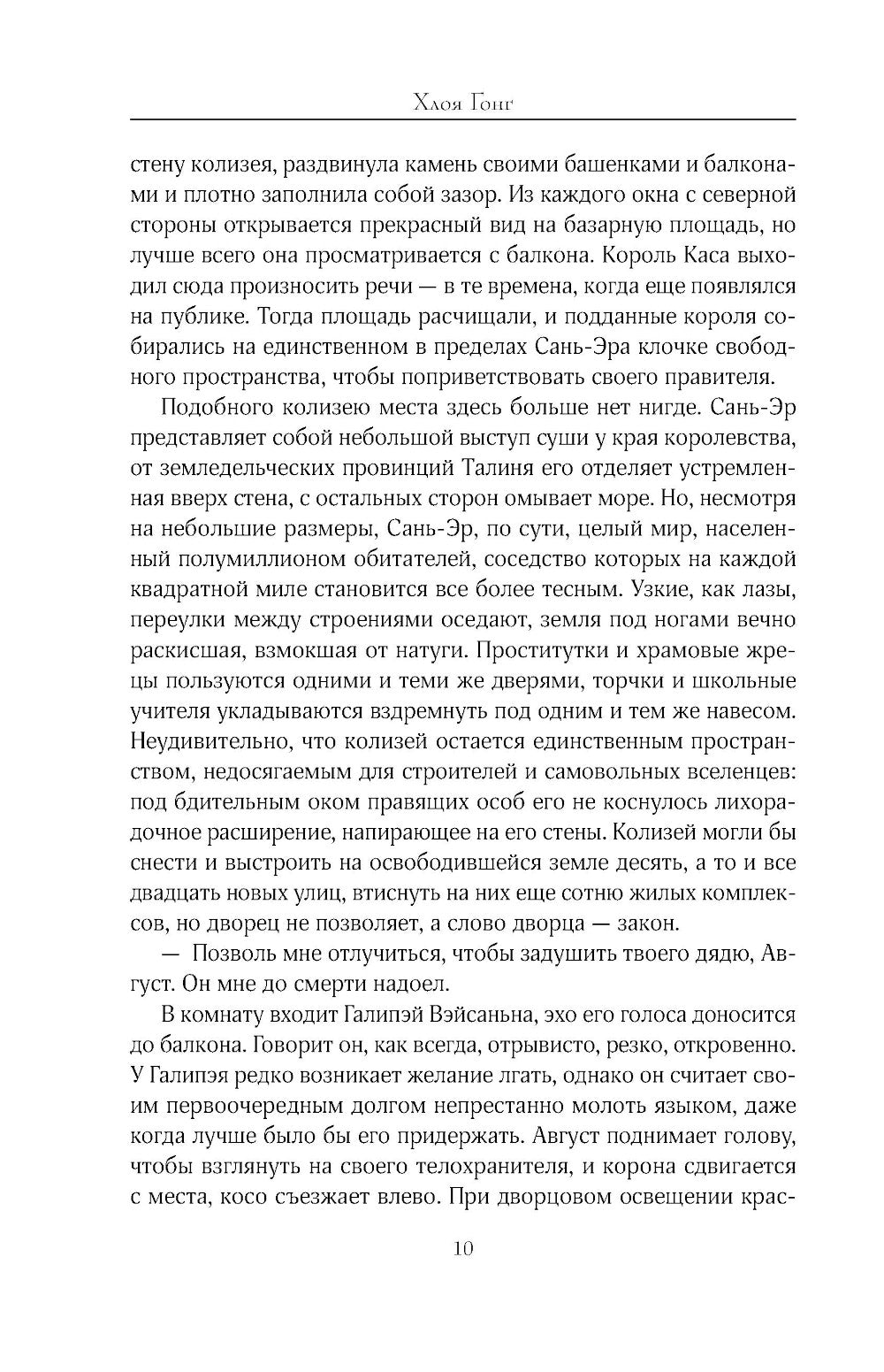 Влечение вечности