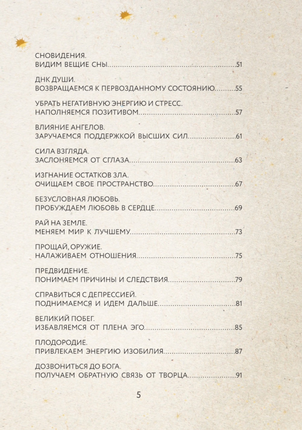 72 Имени Бога. Метафорические карты. Познание. Проявленность. Медитация