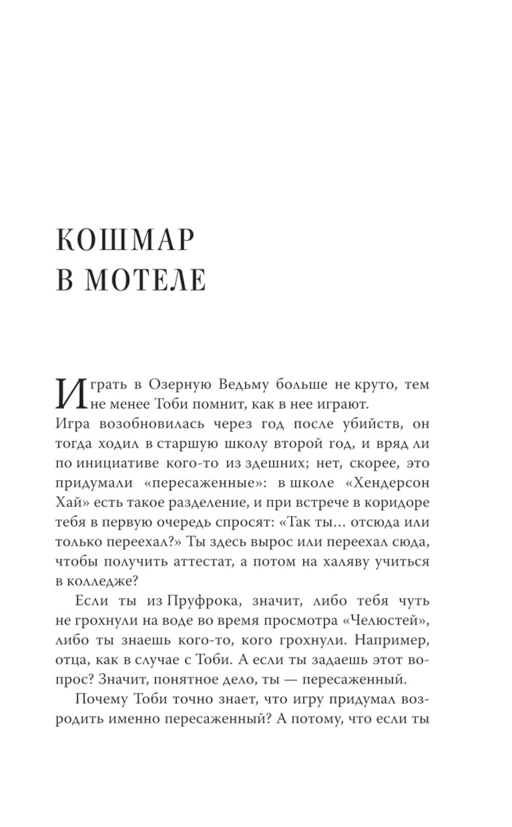 Не бойся Жнеца