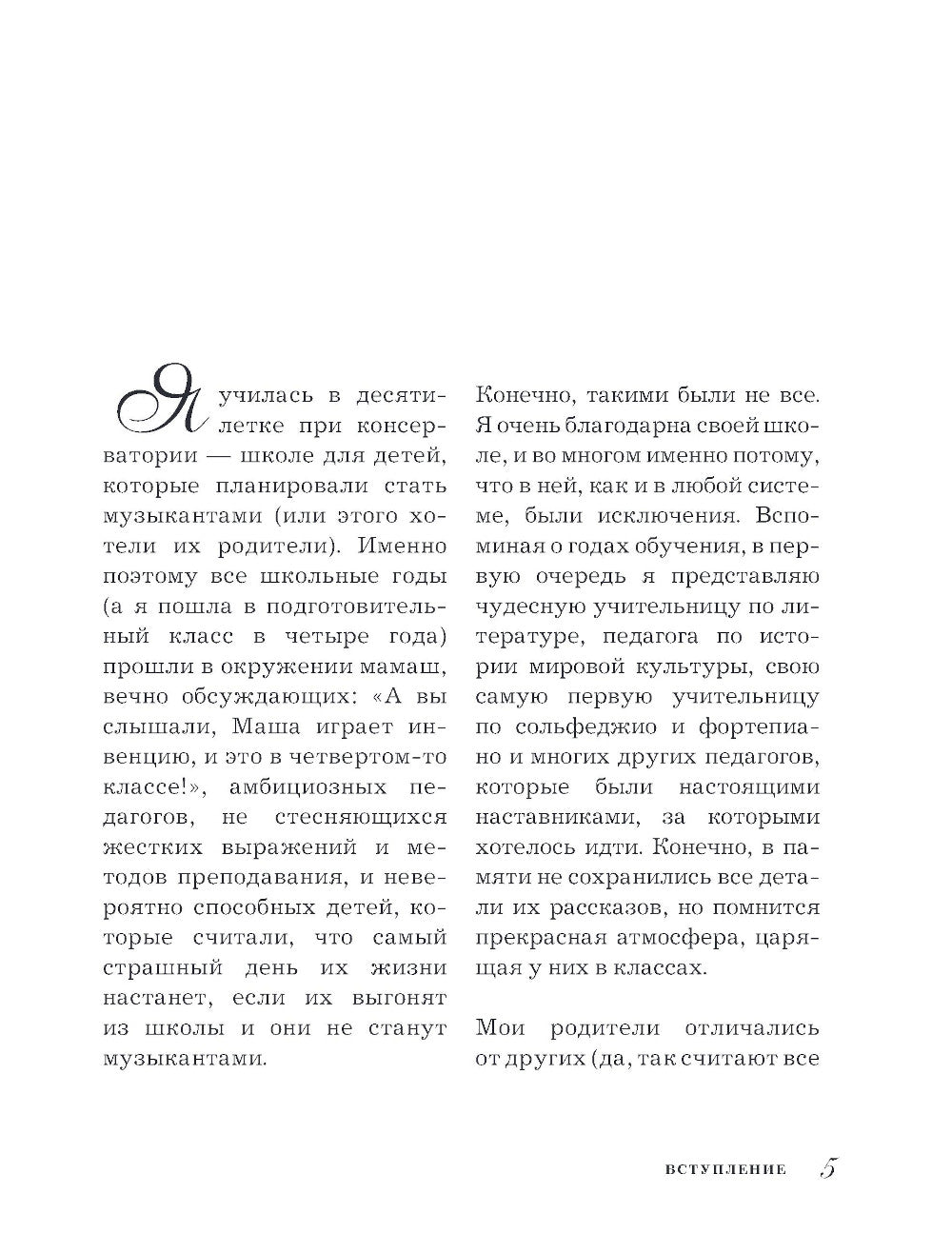 Музыкальная школа без травм. Как помочь ребенку найти и сохранить любовь к музыке