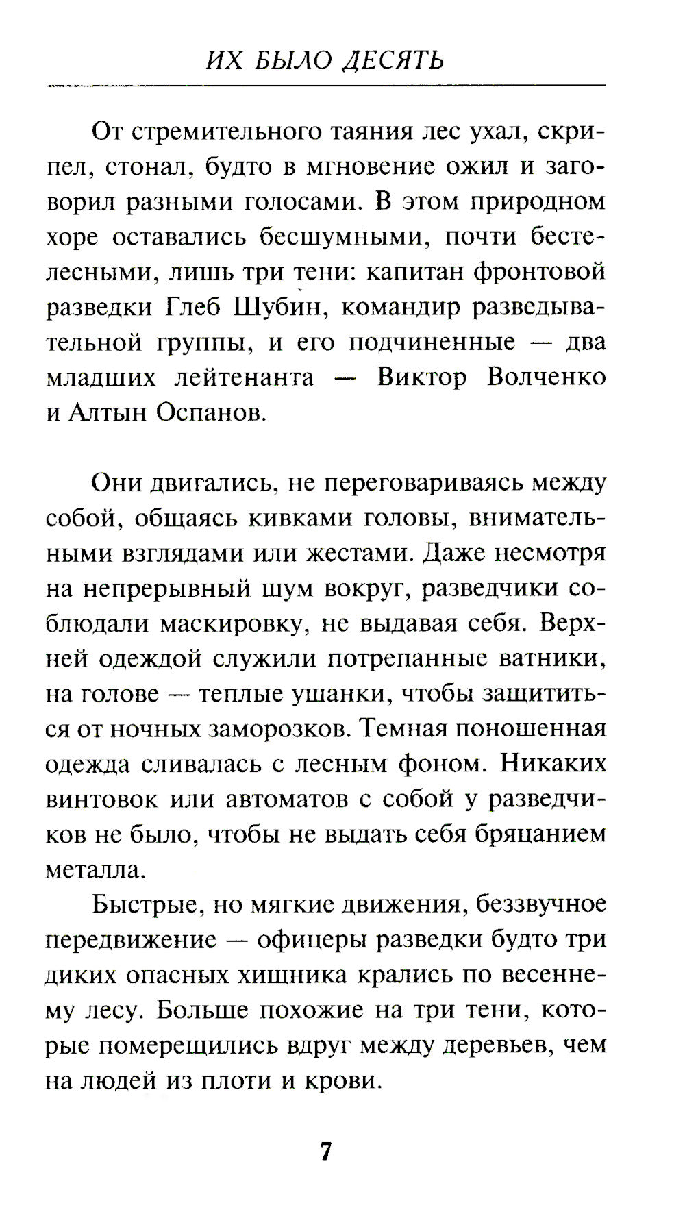 Их было десять