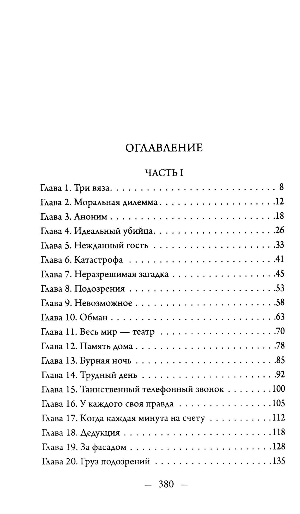 Тайна Дома трех вязков