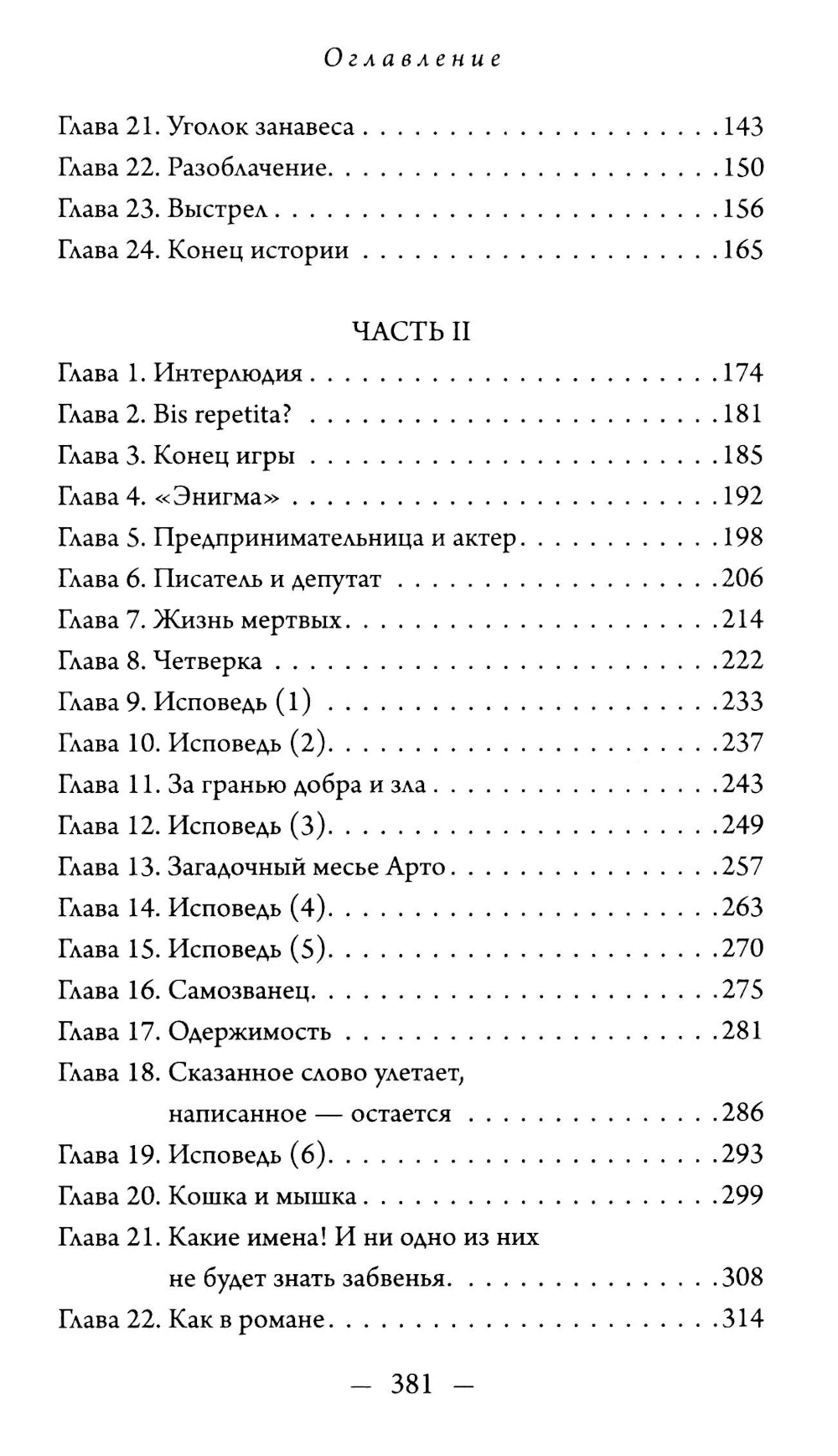 Тайна Дома трех вязков