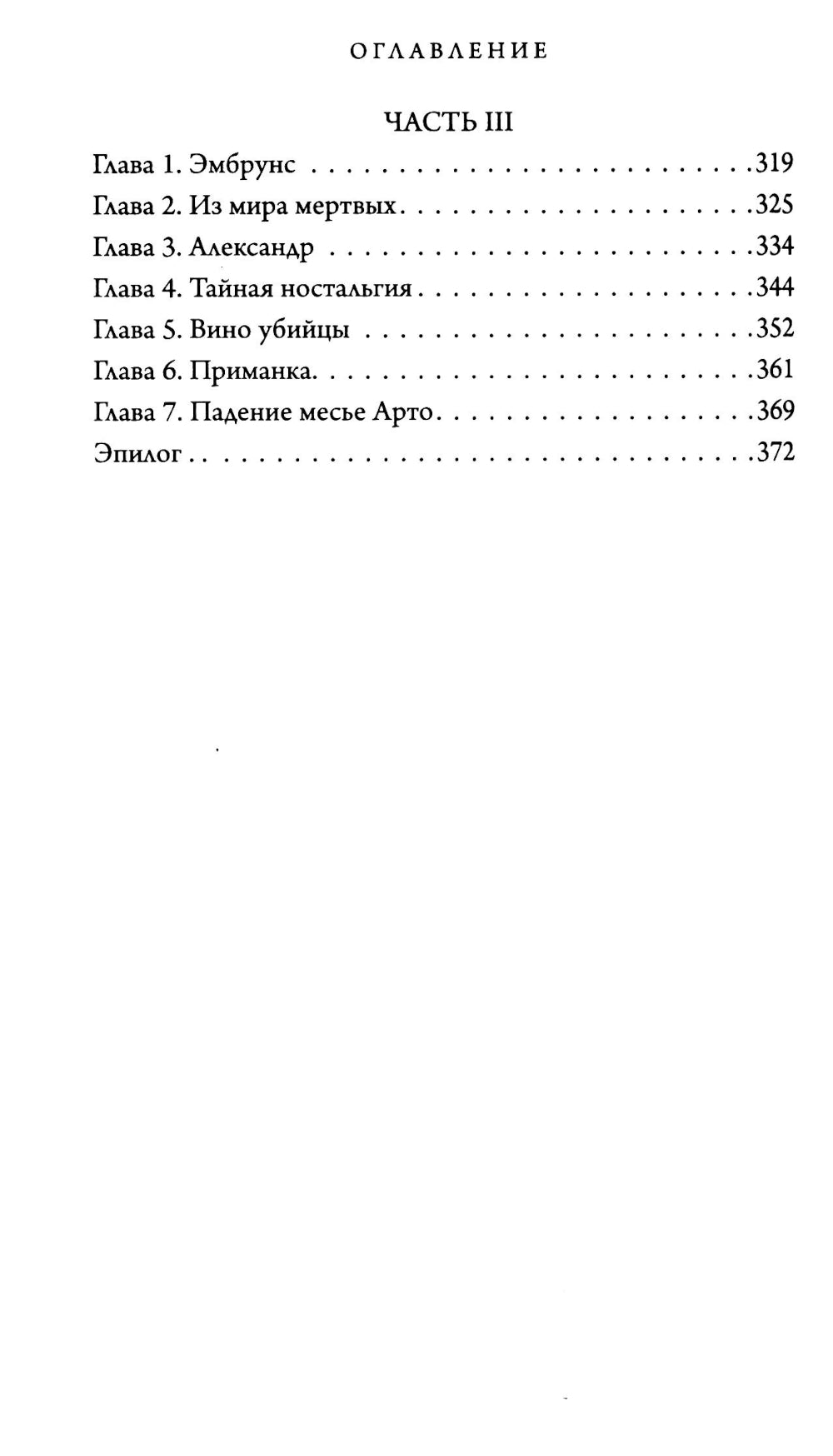 Тайна Дома трех вязков