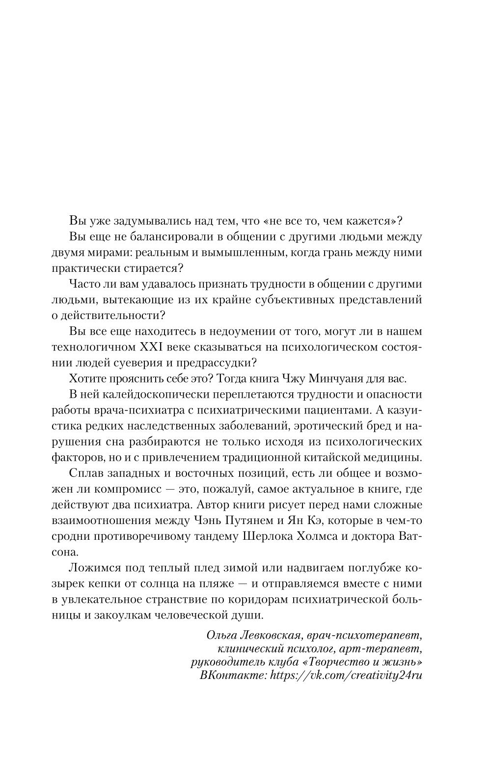 Субъекты безумия