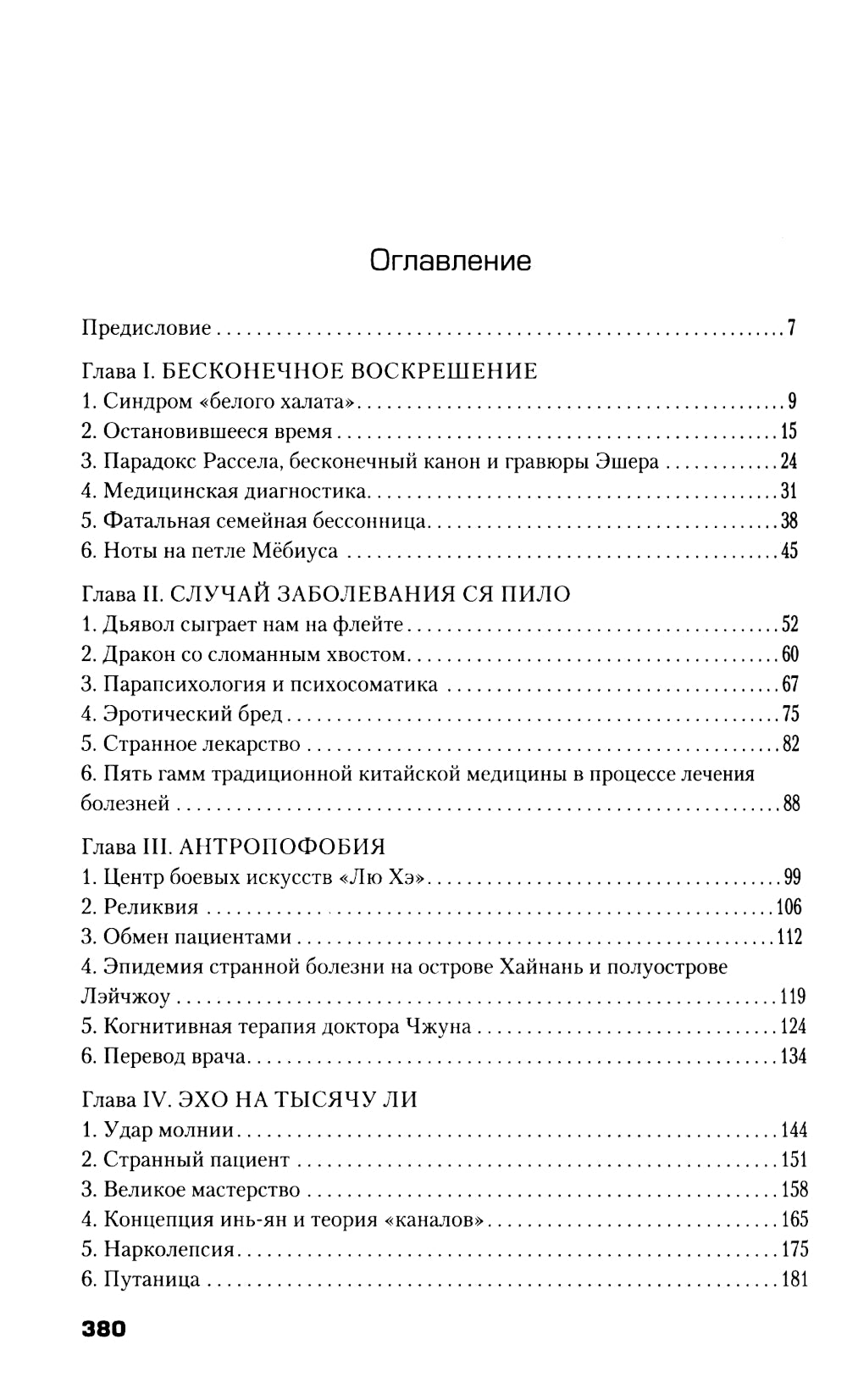 Субъекты безумия