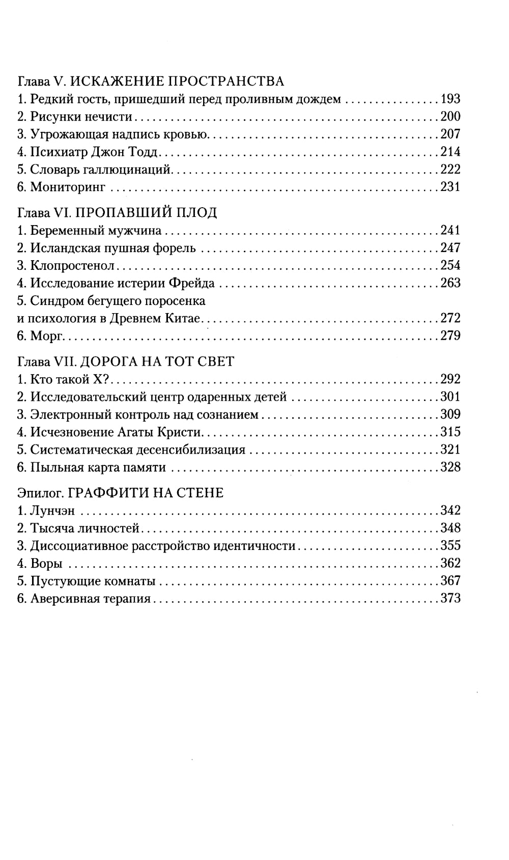 Субъекты безумия