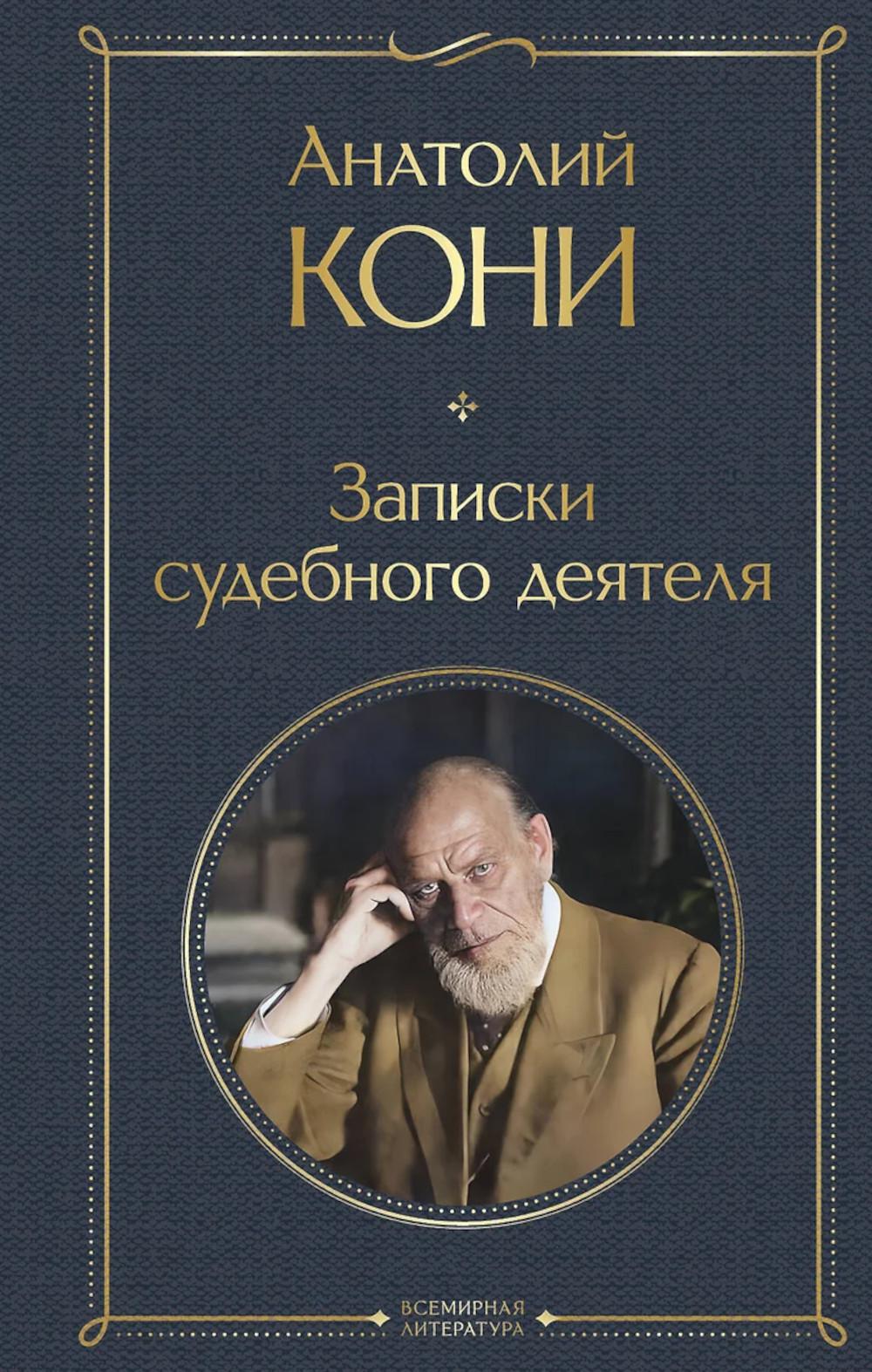 Записки рабочего деятеля