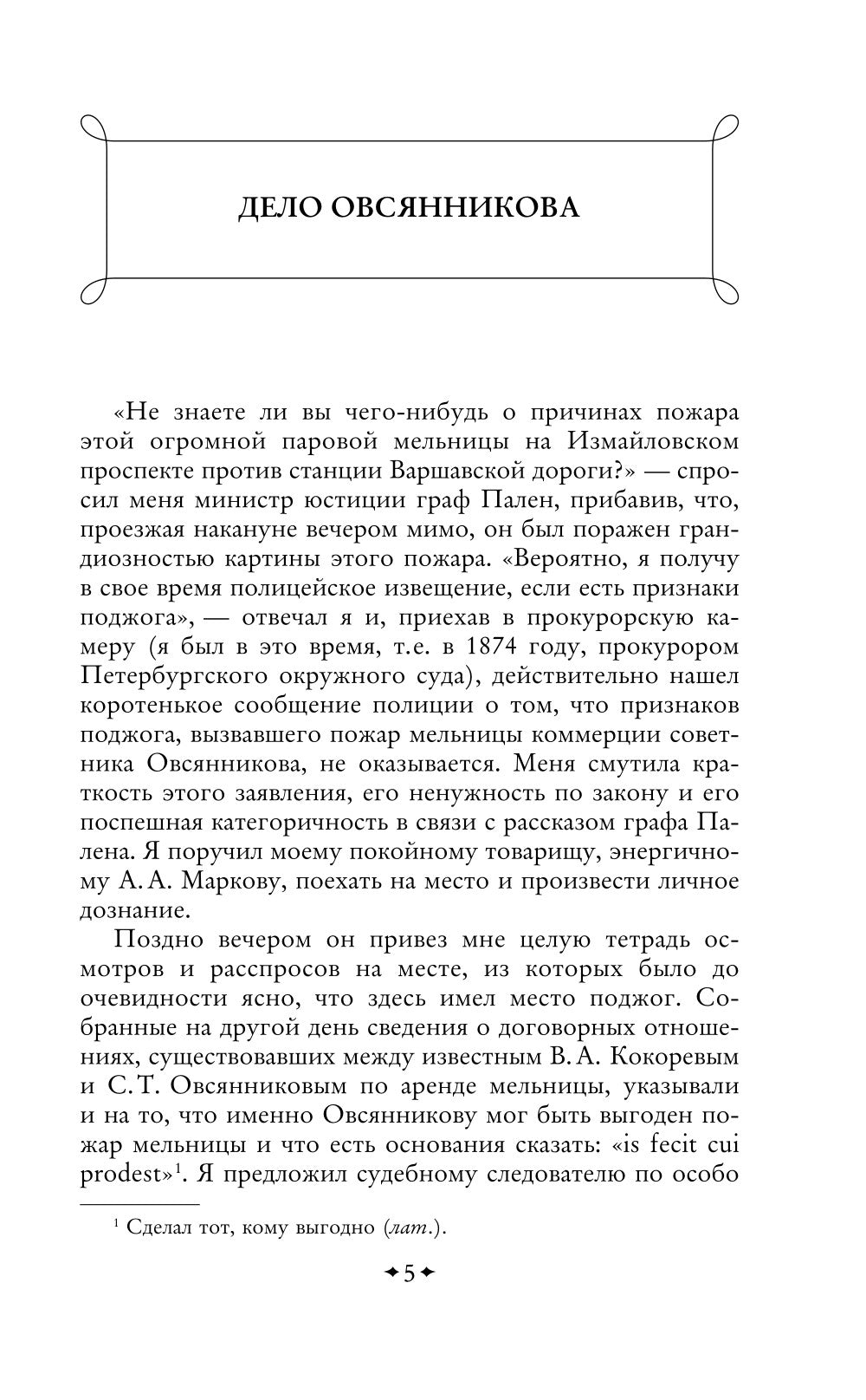 Записки рабочего деятеля