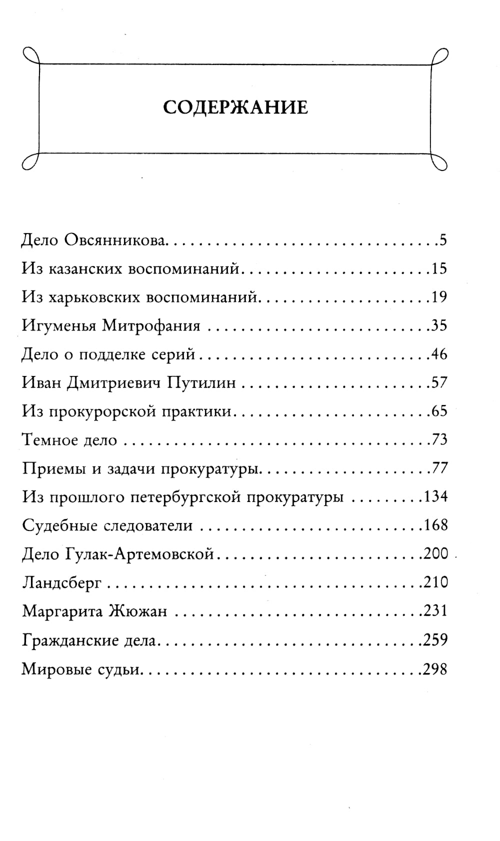 Записки рабочего деятеля