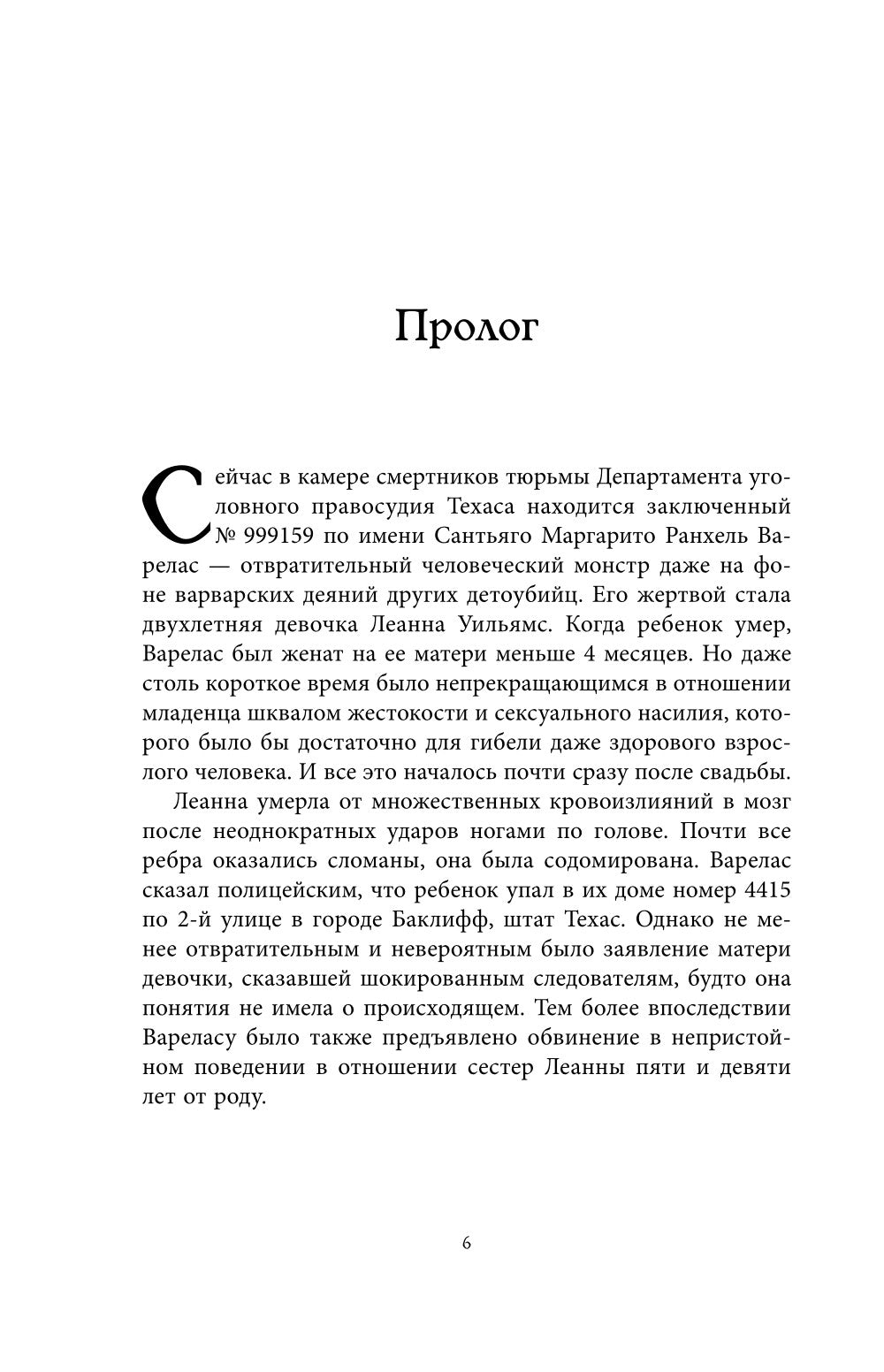 Беседуя с серийными убийцами. Самые жестокие люди в мире рассказывают свои истории