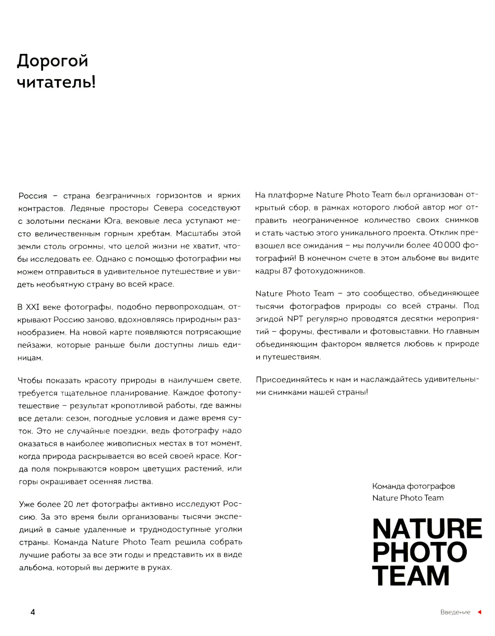 Неповторимая Россия. Природное наследие страны наша в фотографиях пассажира Nature Photo Team