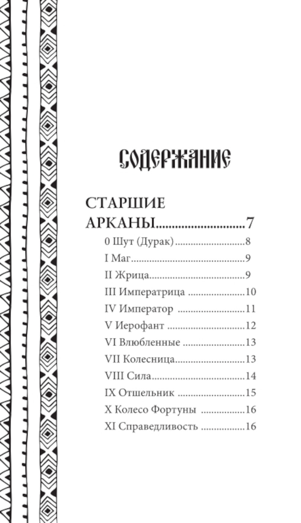 Таро Бабы-Яги