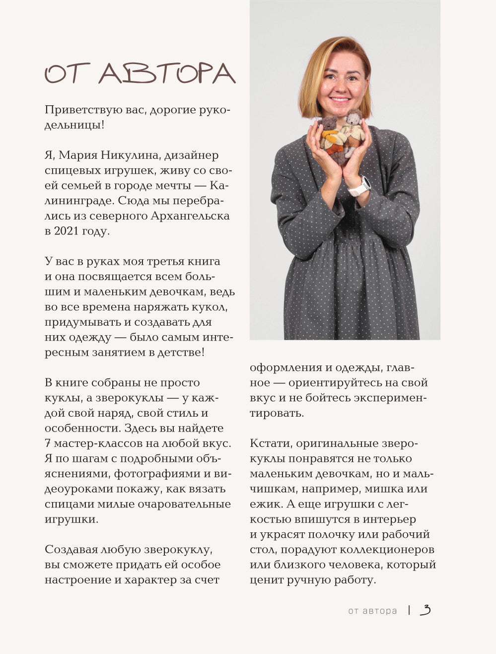 Доброе вязание на спицах. Игрушки в ладошке