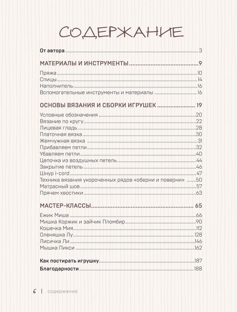 Доброе вязание на спицах. Игрушки в ладошке