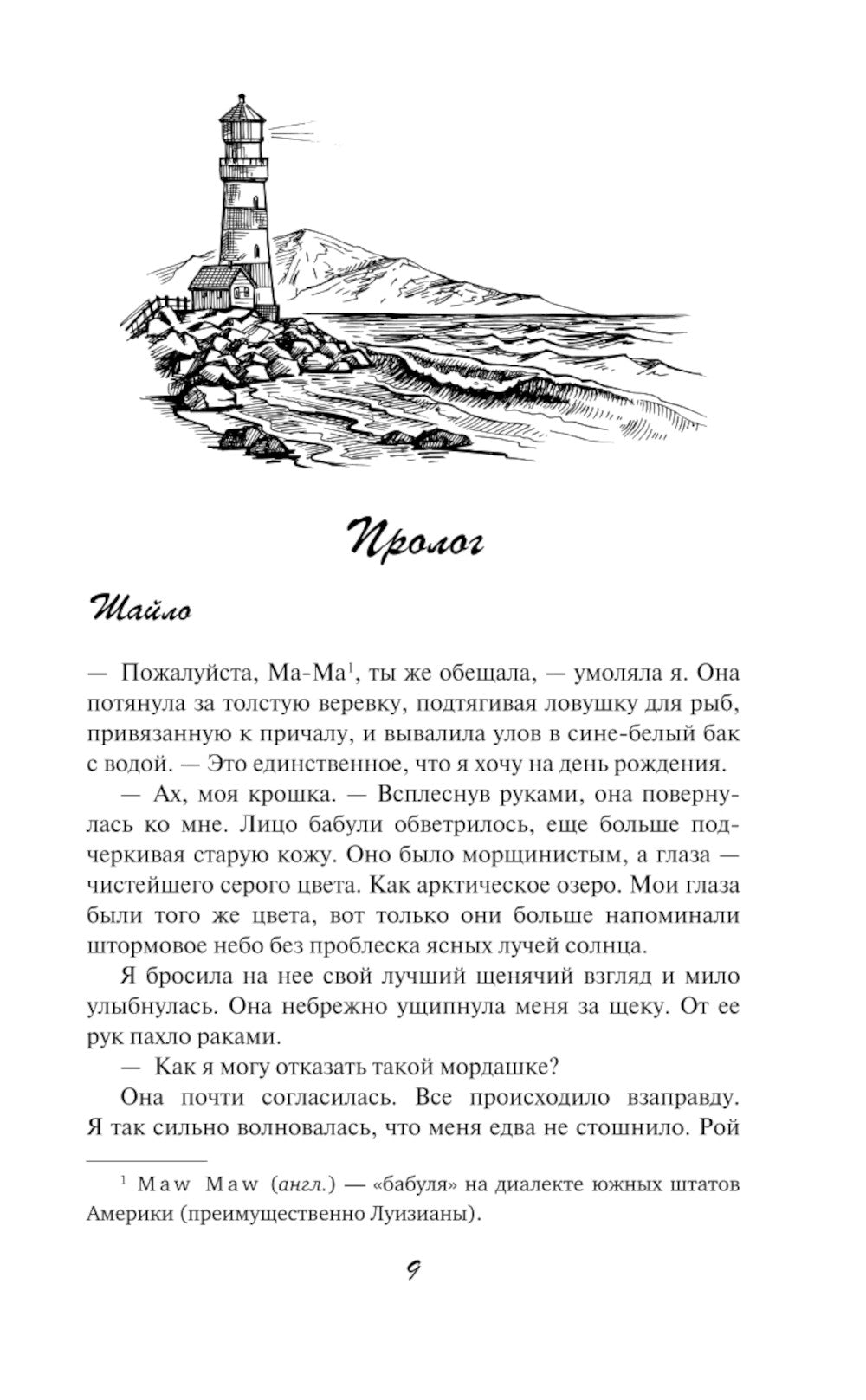 Когда грянет шторм