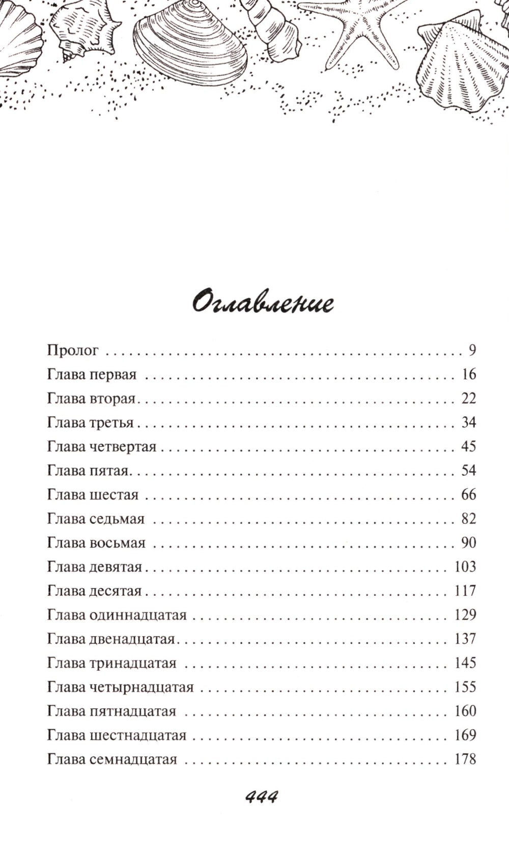 Когда грянет шторм