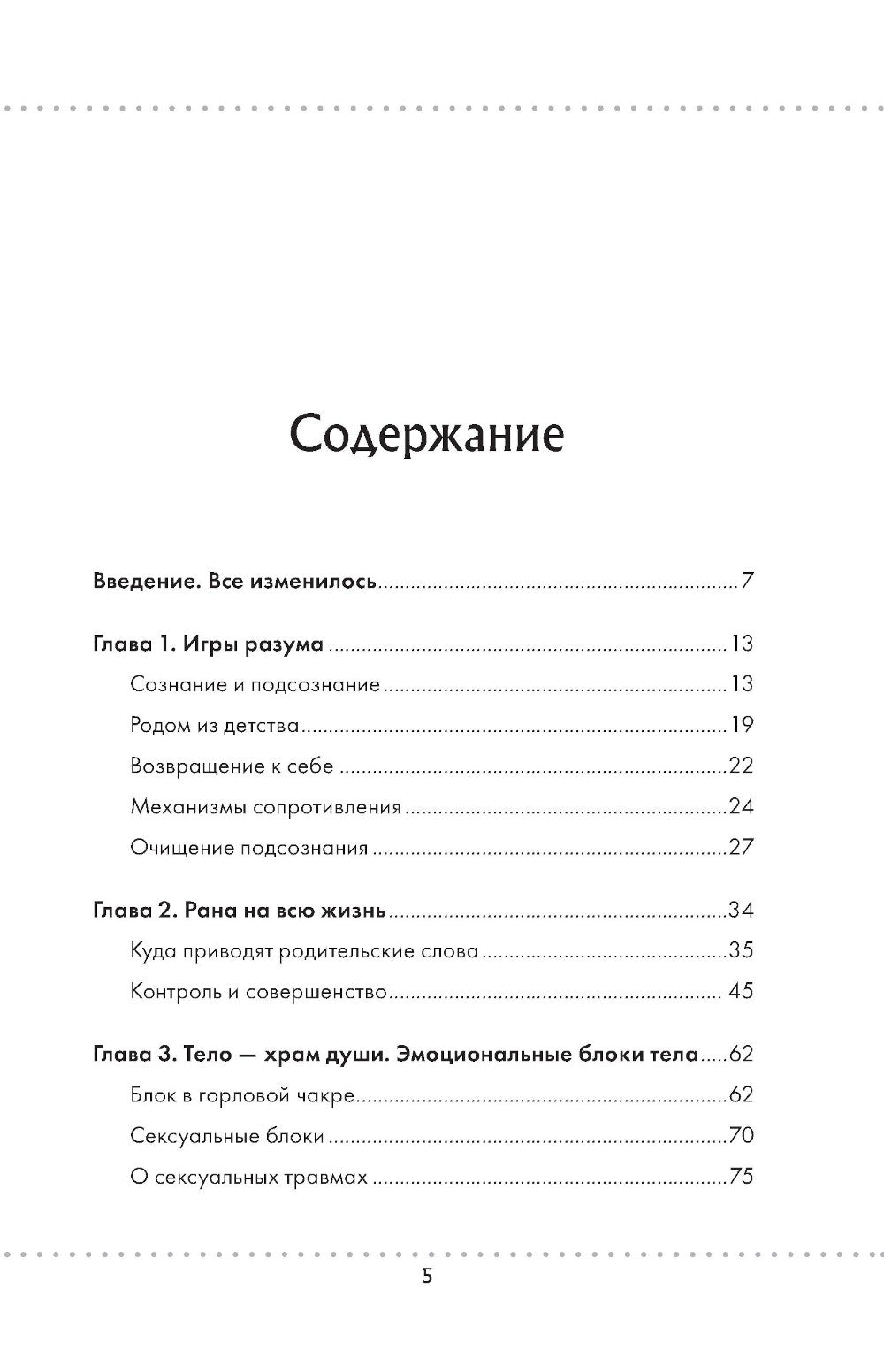 Трансформация 5D. Практики исцеления и процветания