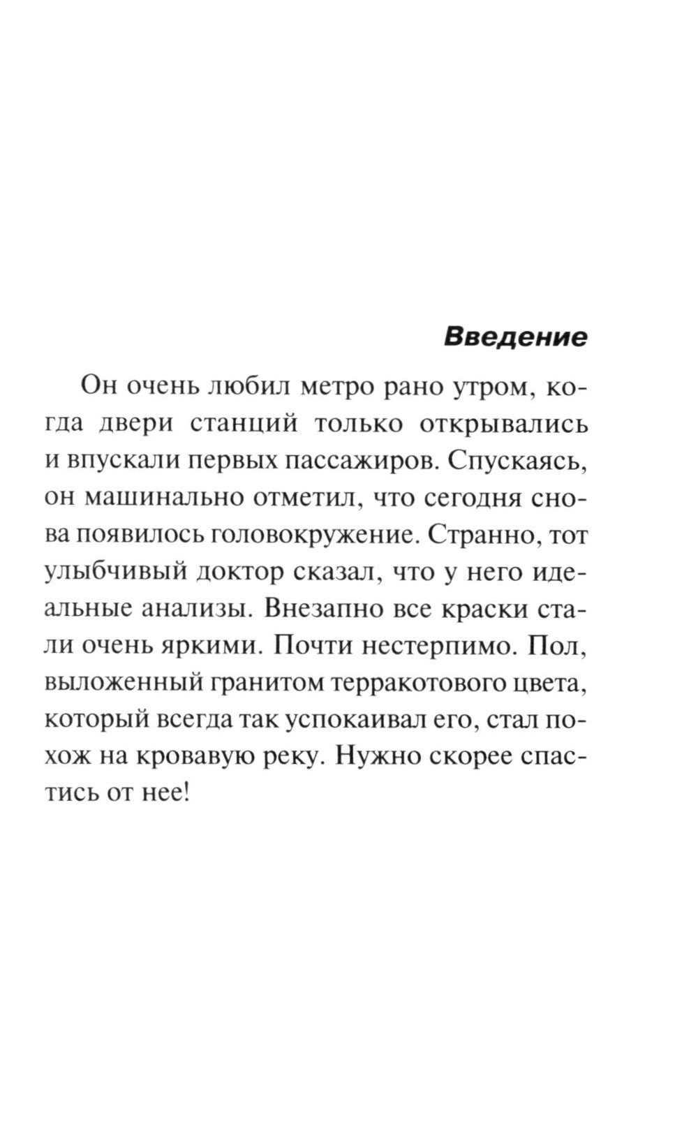 Идеальная казнь