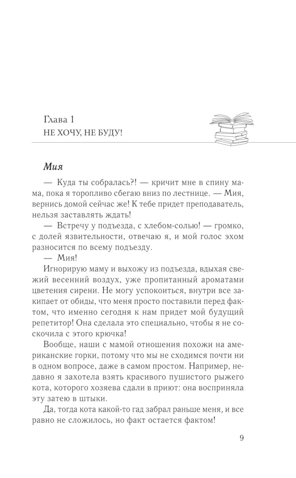 Репетитор для оторвы