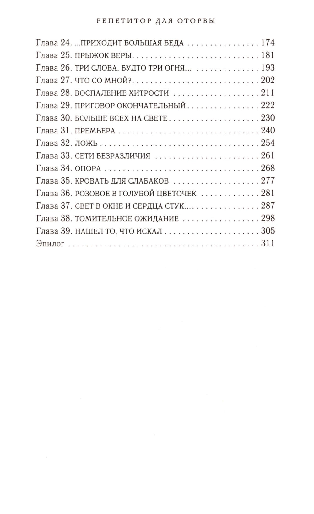 Репетитор для оторвы