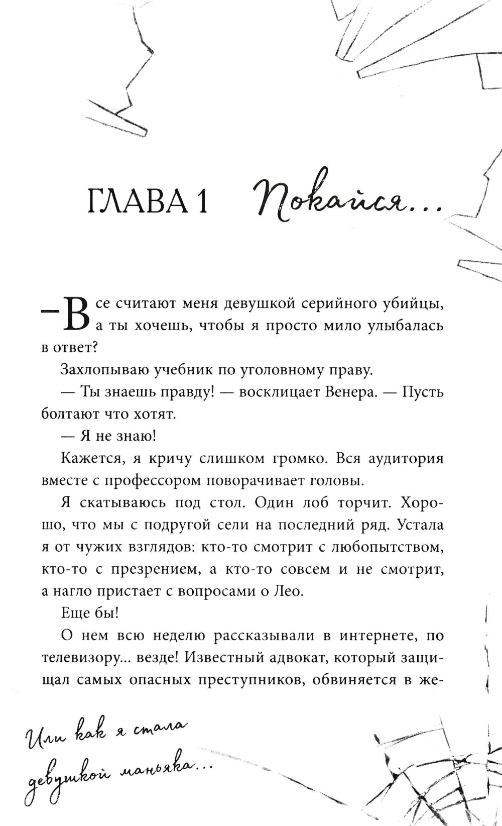 Укротить дьявола