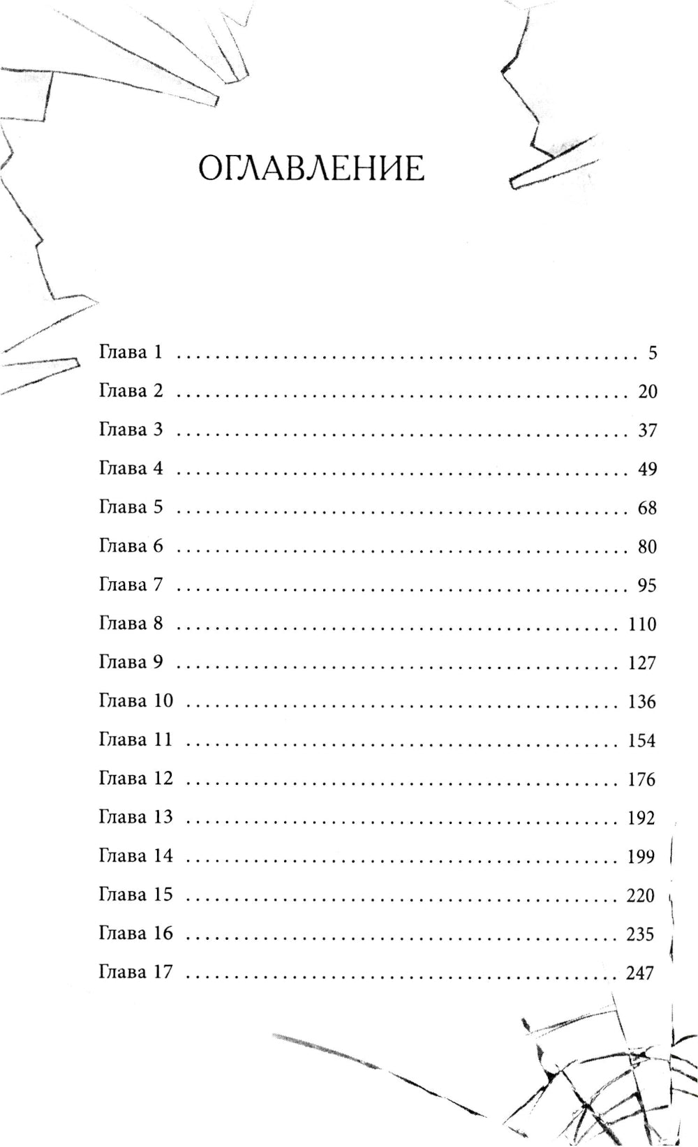 Укротить дьявола