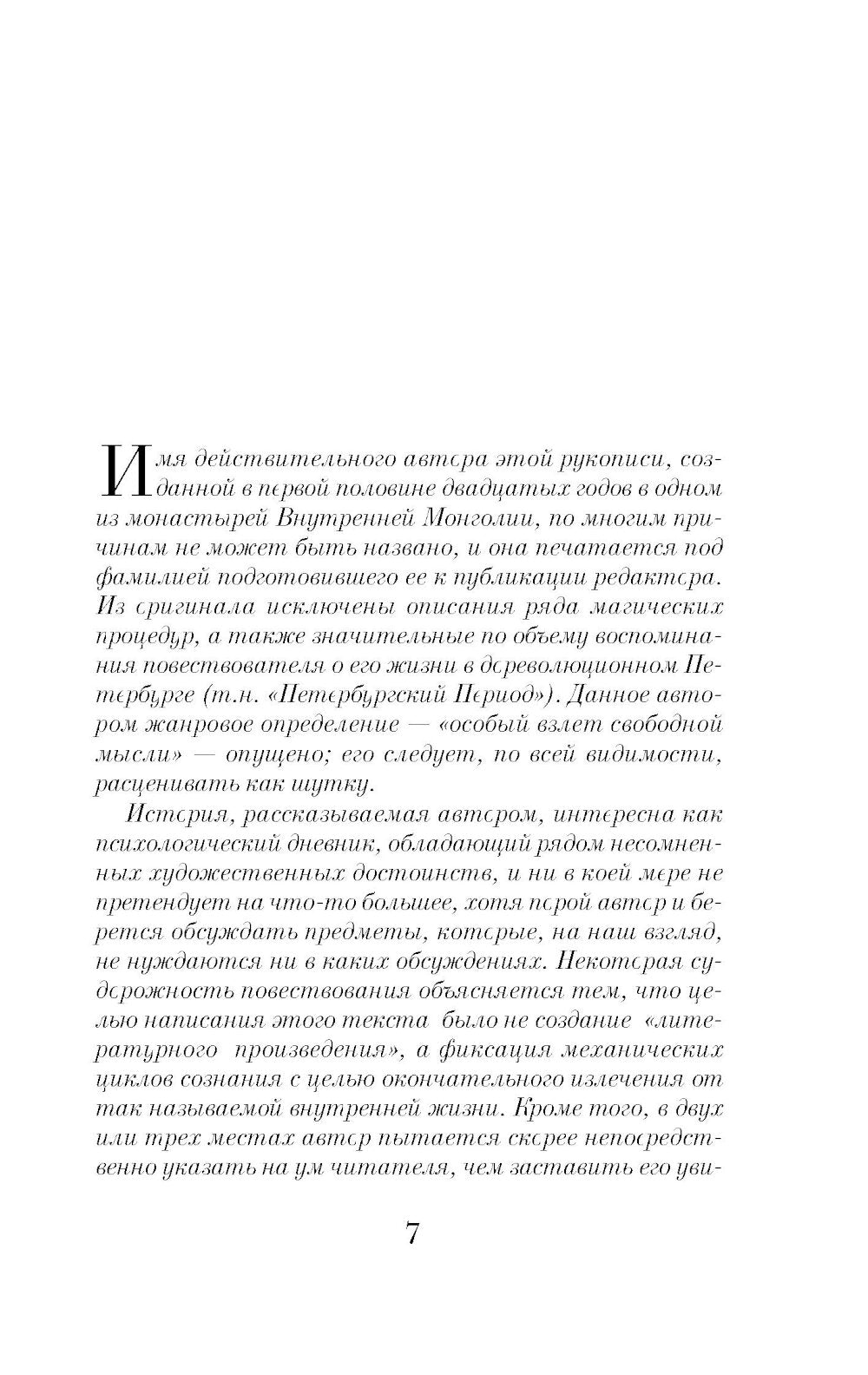 Чапаев и Пустота