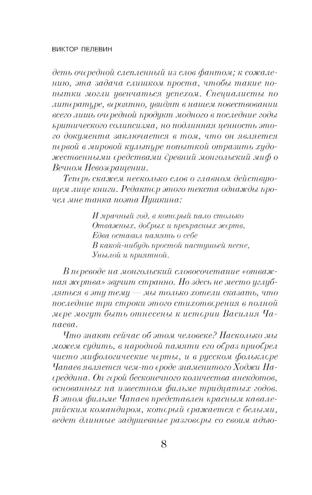 Чапаев и Пустота