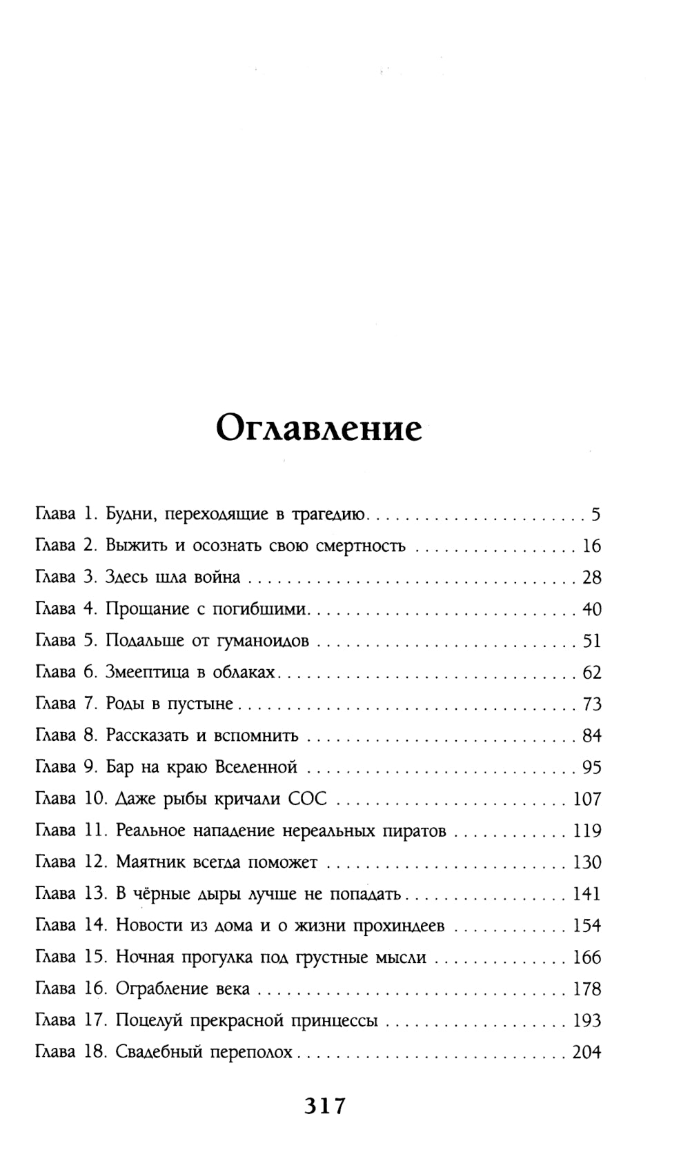 Отель потерянных душ. Госпожа проводница эфира