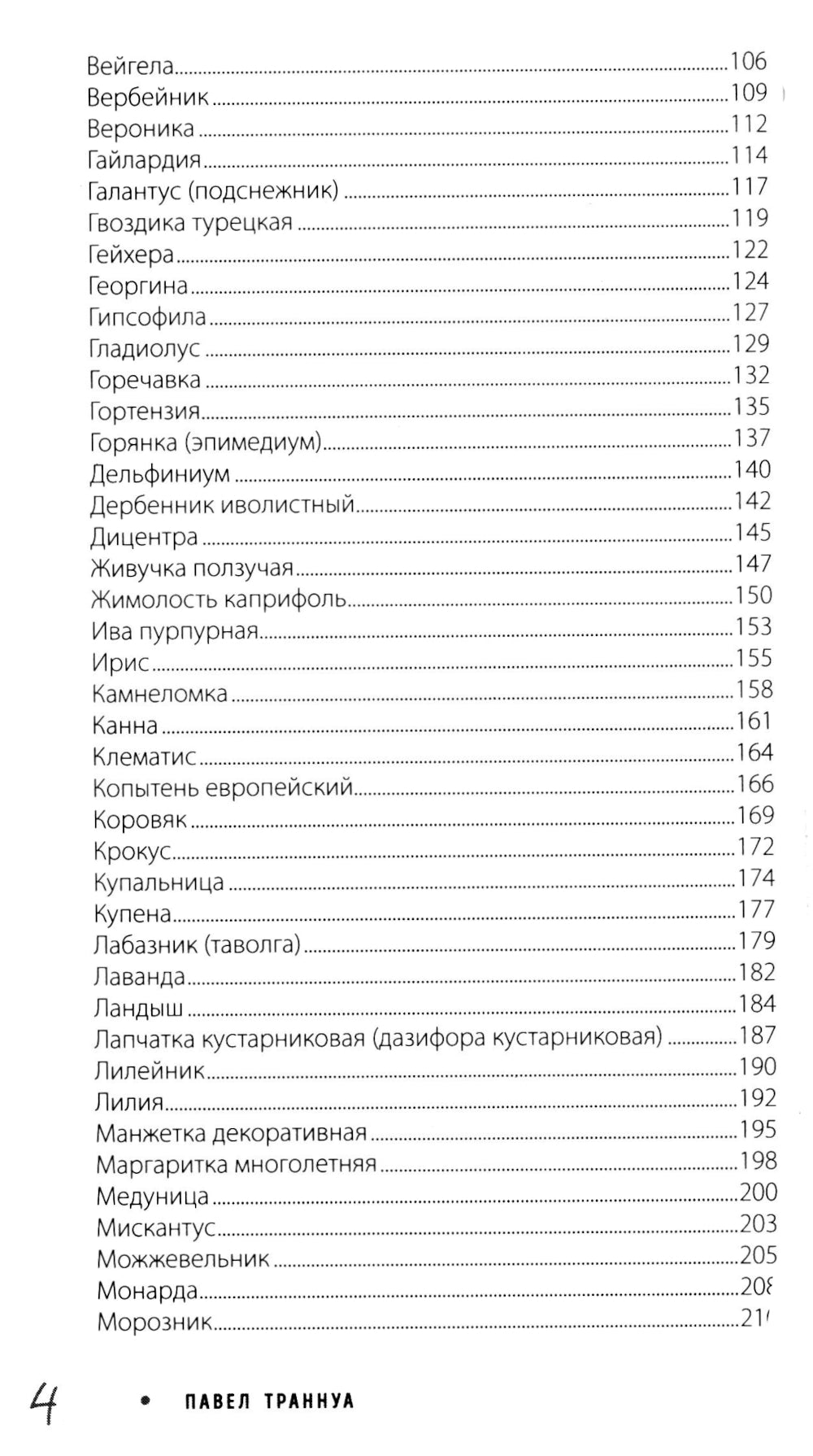 Не просто дача. Проверенные методы, применяемые на вашем участке, станут ухоженными и урожайными.