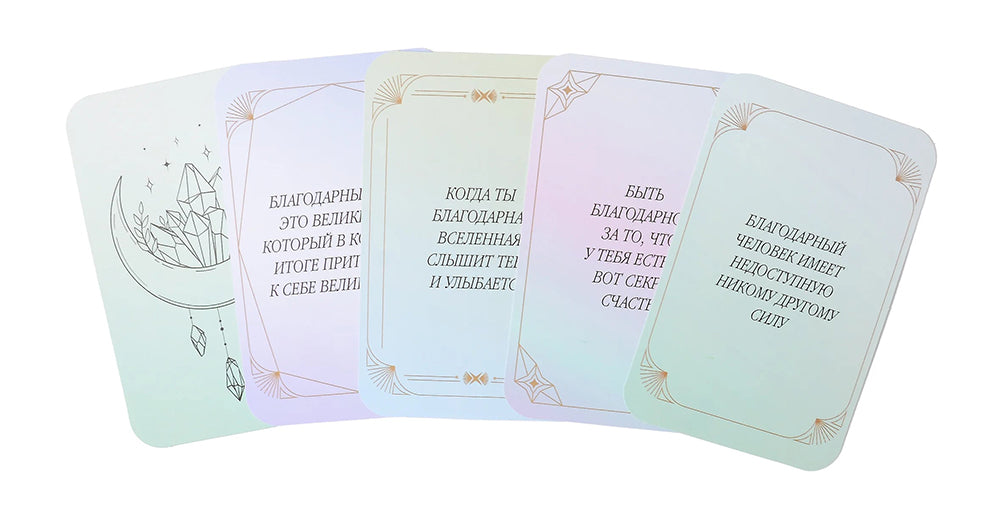 Метафорические карты. Сила благодарности. С любовью к жизни