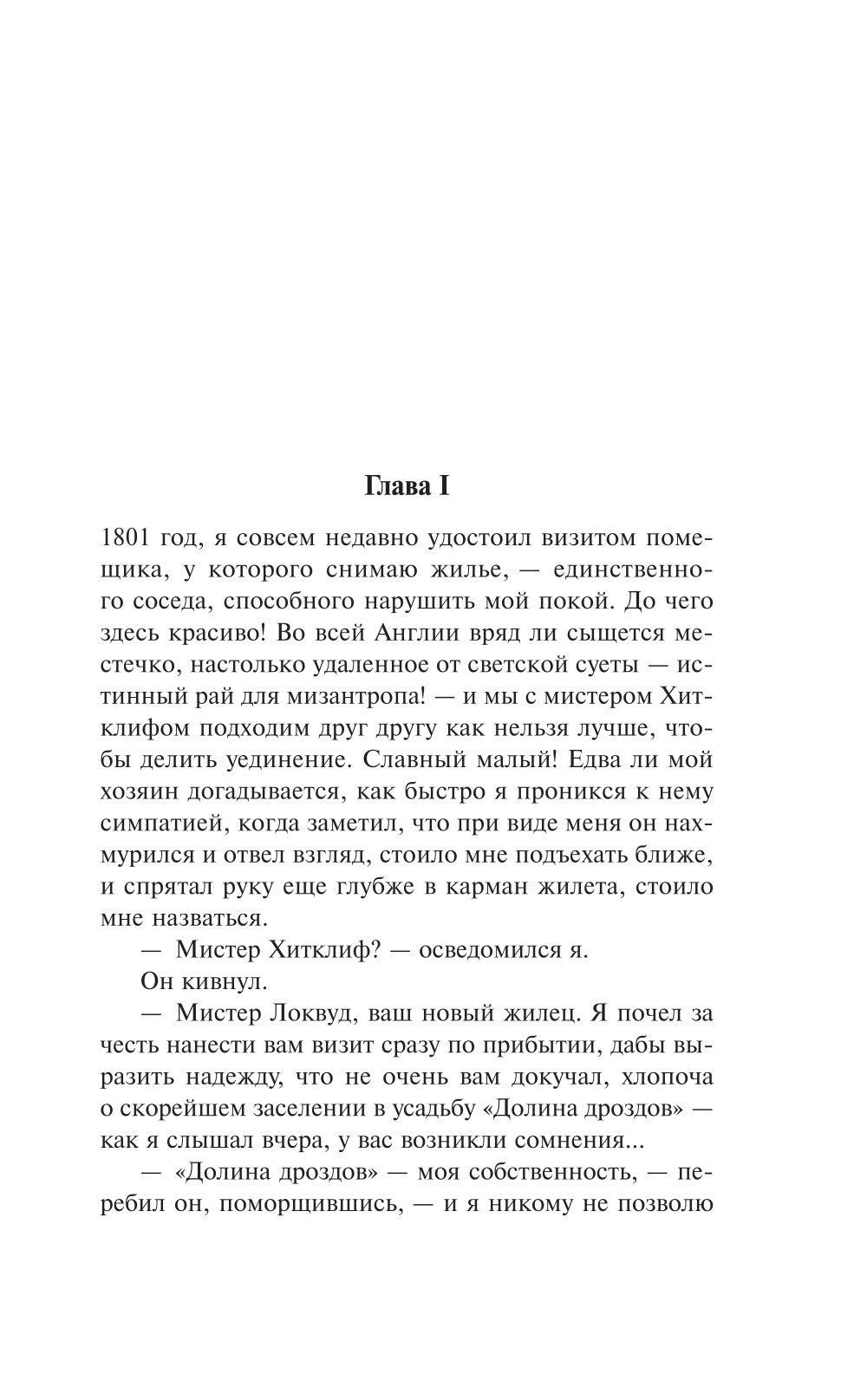 Грозовой перевал: роман