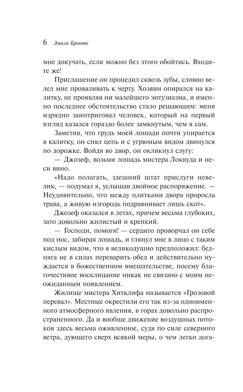 Грозовой перевал: роман