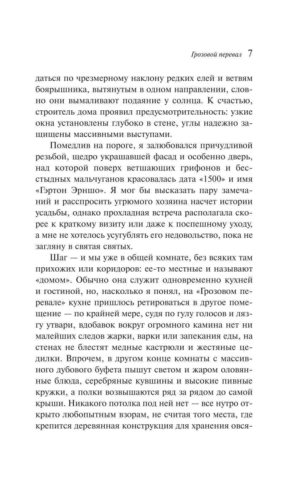Грозовой перевал: роман