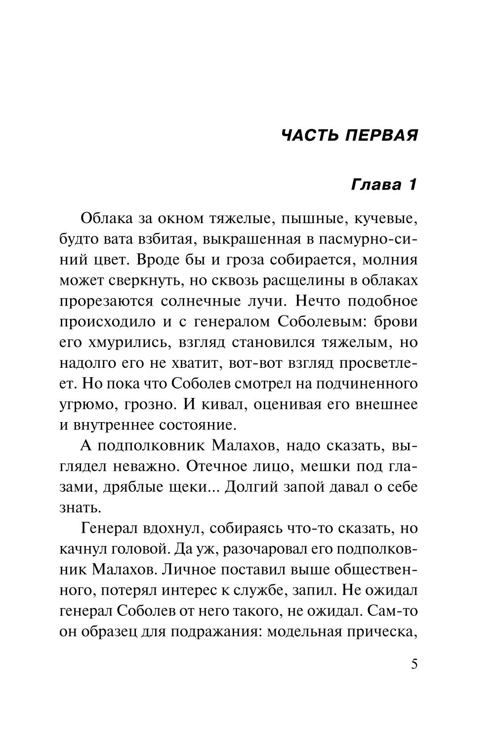 Варяги. Соленый волк