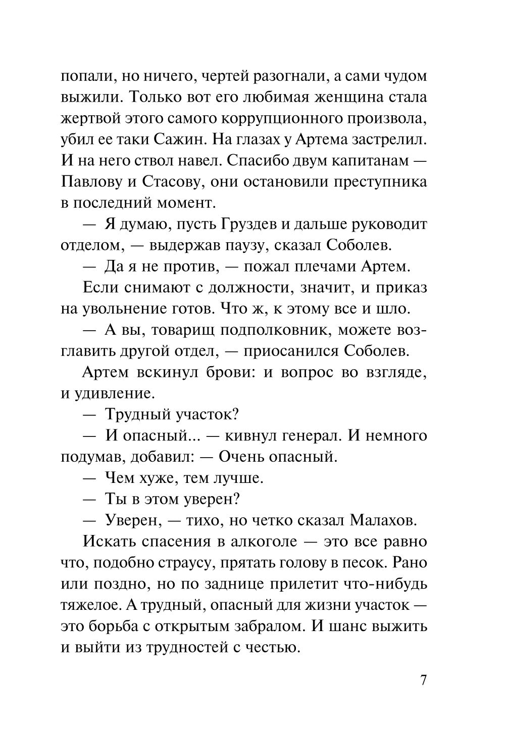 Варяги. Соленый волк