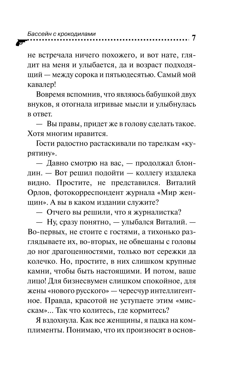 Бассейн с крокодилами