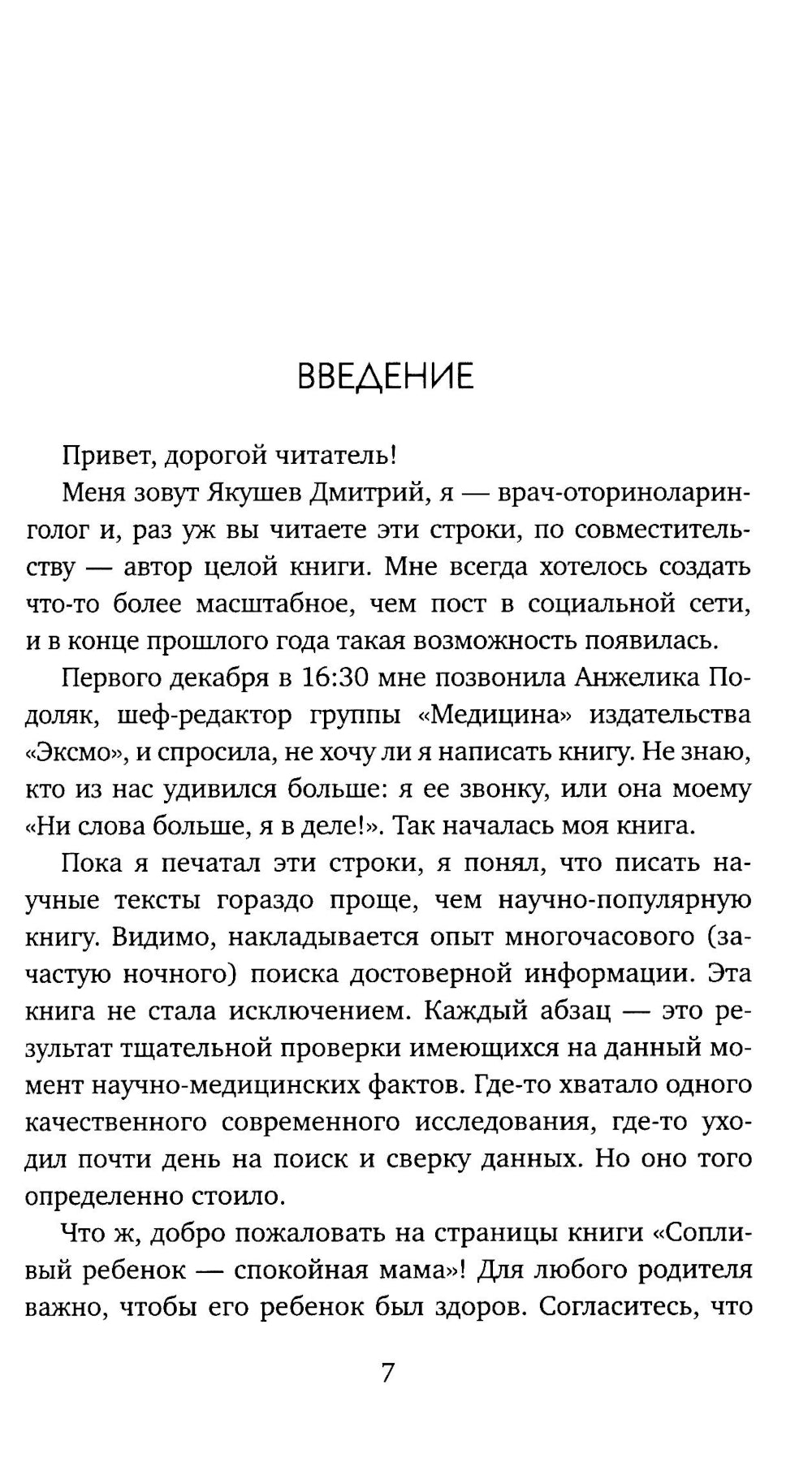 Сопливый ребенок и его спокойная мама. Первая помощь маленьким носикам, горлышкам и ушкам