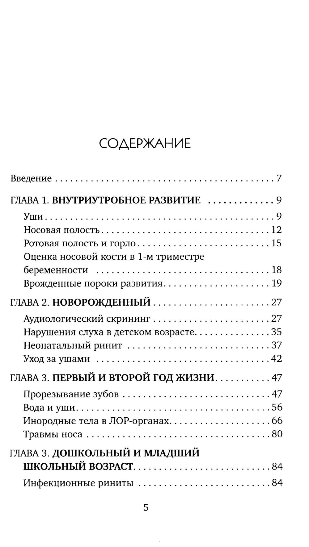 Сопливый ребенок и его спокойная мама. Первая помощь маленьким носикам, горлышкам и ушкам