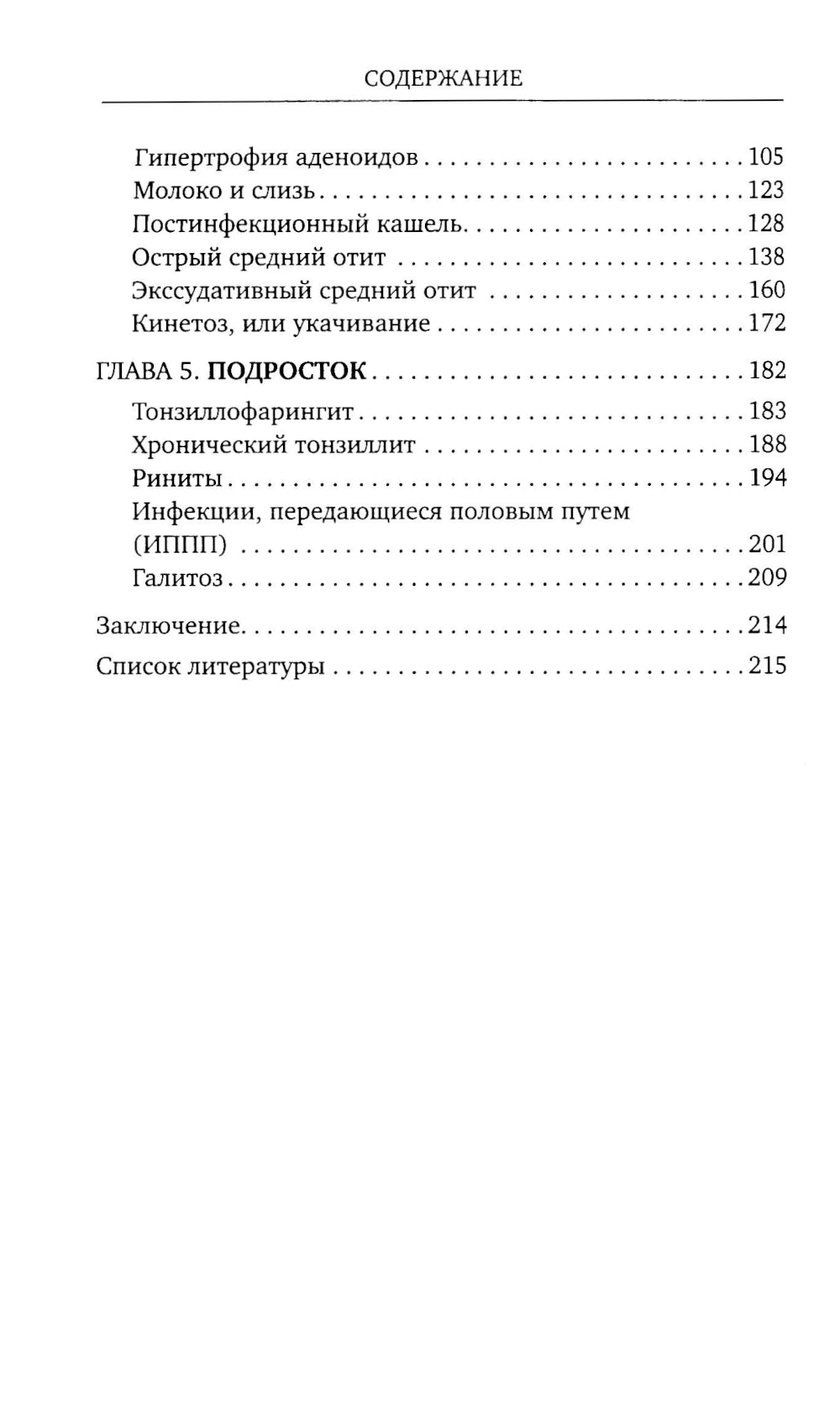 Сопливый ребенок и его спокойная мама. Первая помощь маленьким носикам, горлышкам и ушкам