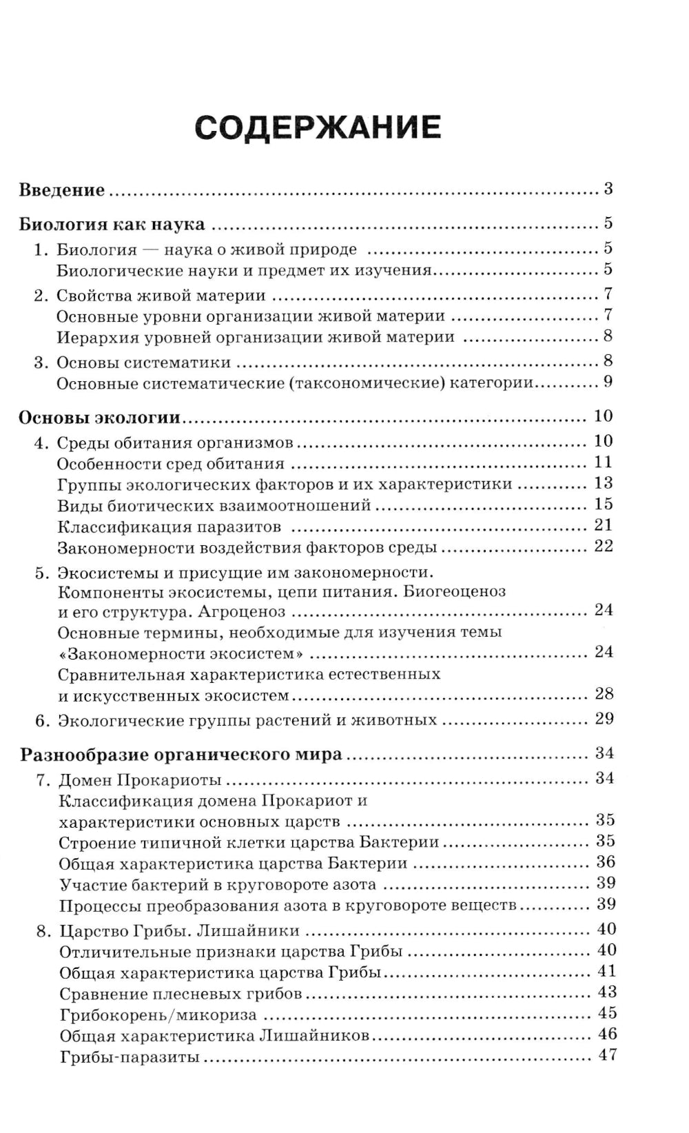 Biologie: наглядно и доступно. 2-е изд., перераб.и доп