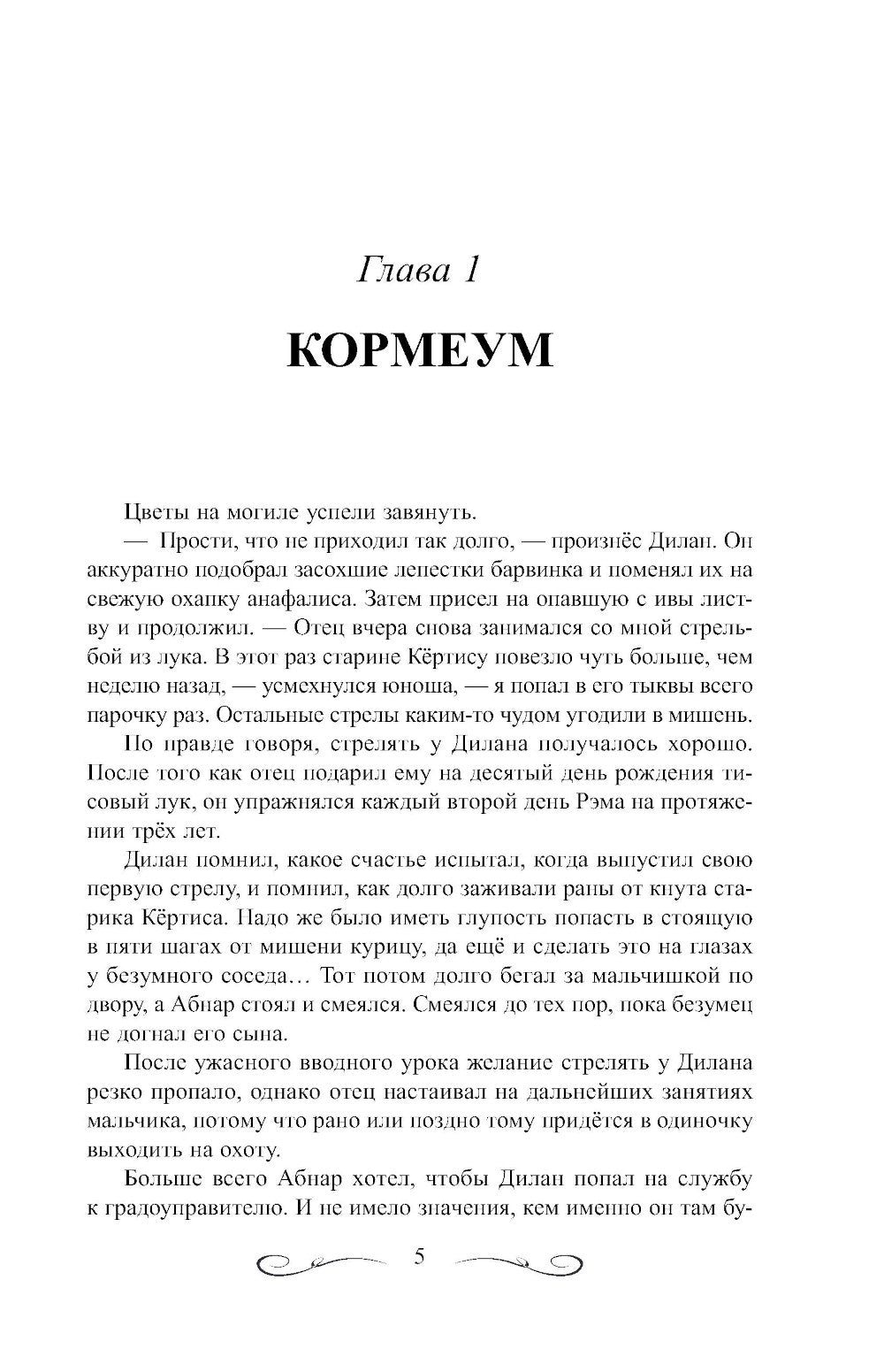 Дары маготворцев