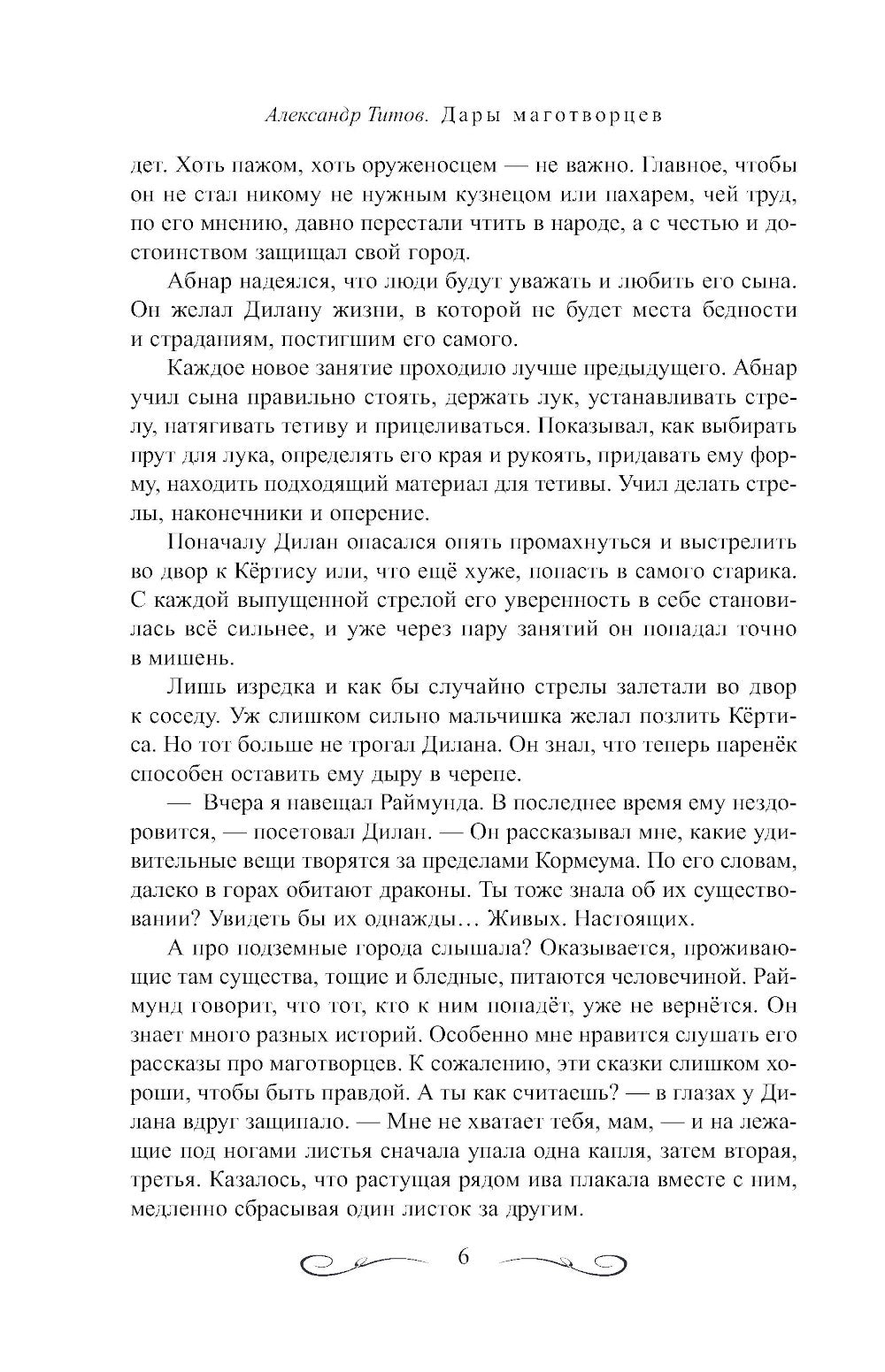 Дары маготворцев