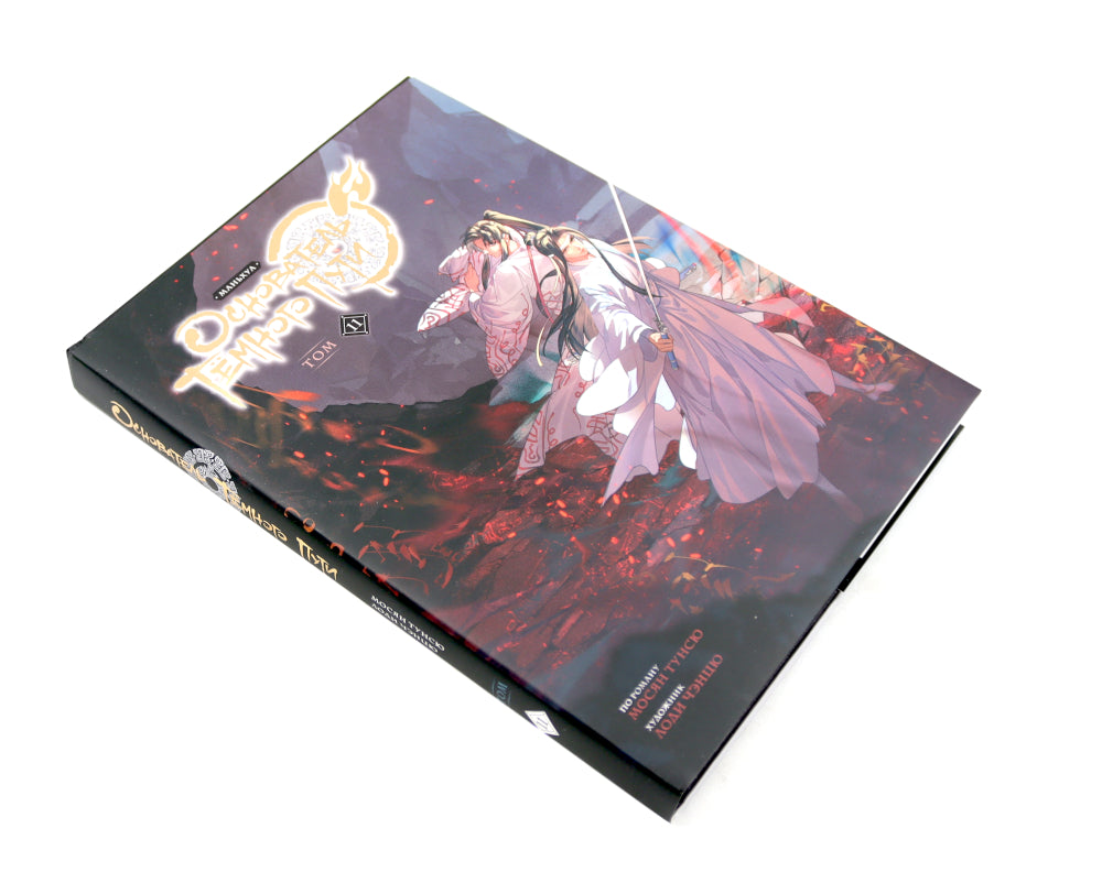 Основатель Темного Пути. Т. 11 : MANьHUA