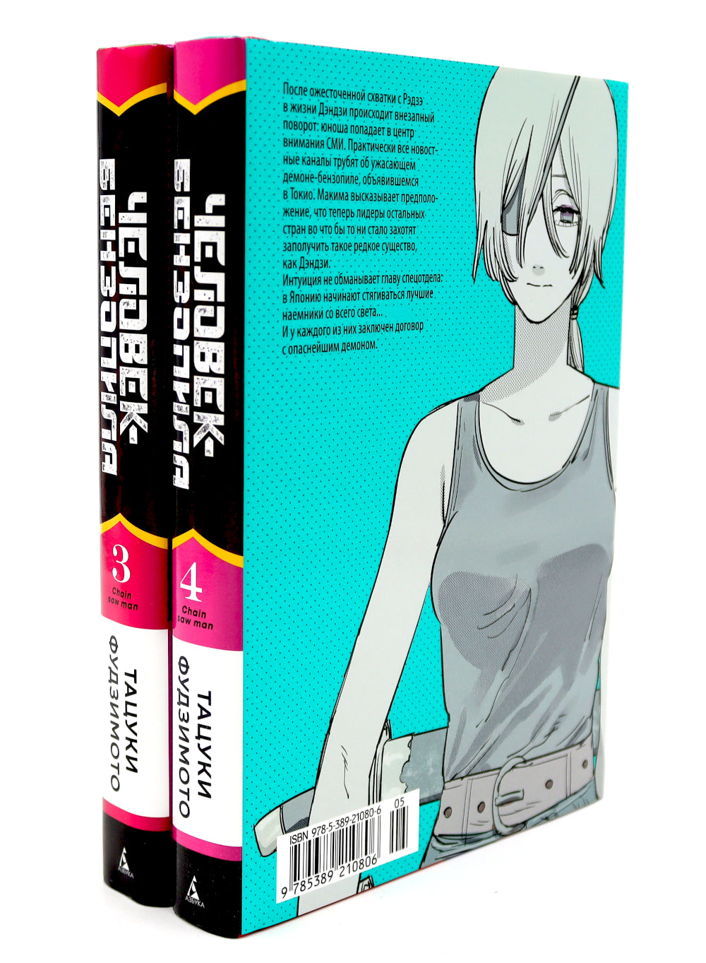 Человек-бензопила 3-4 (комплект из 2-х книг)